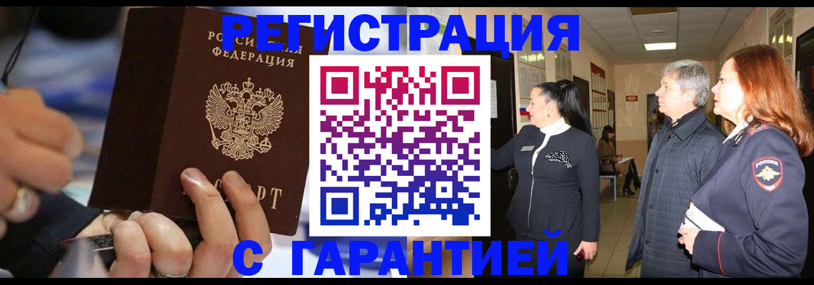 прописка в Сасово